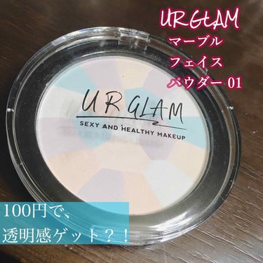 UR GLAM　MARBLE FACE POWDER/U R GLAM/プレストパウダーを使ったクチコミ（1枚目）