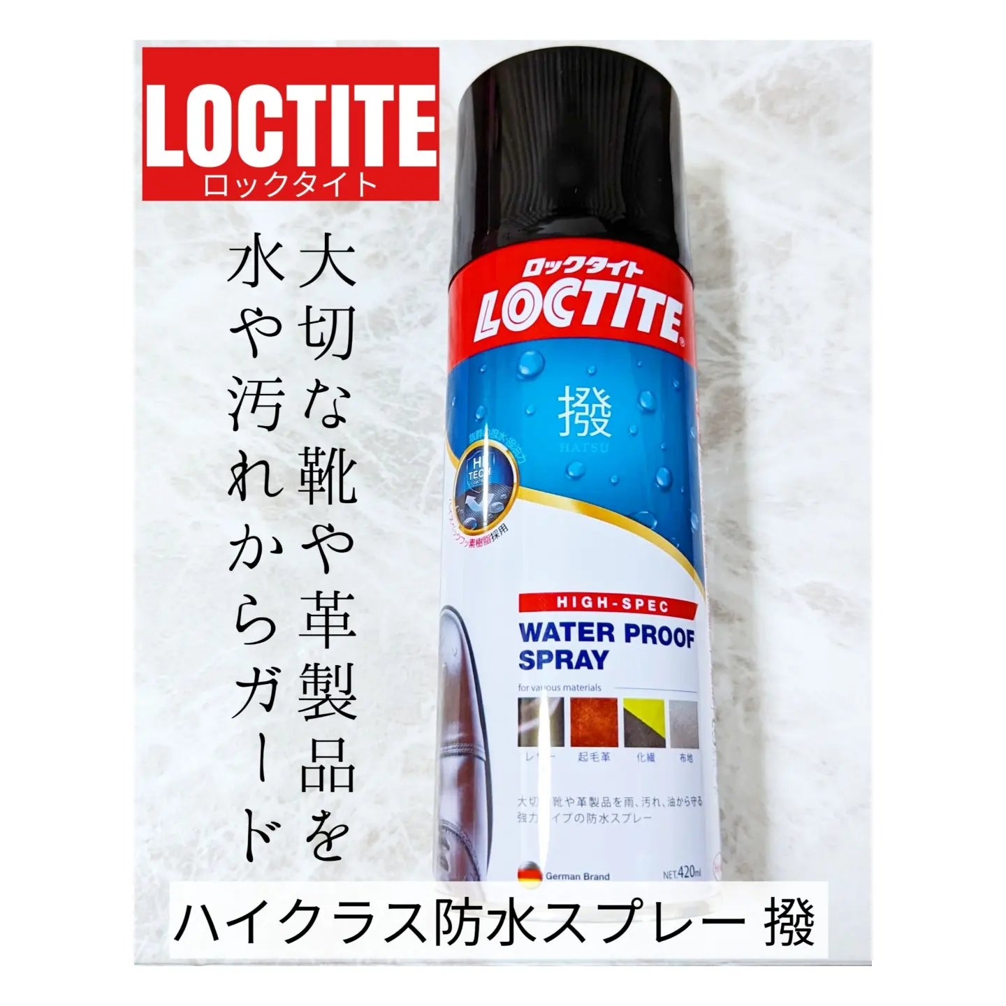 ハイクラス防水スプレー 撥/ロックタイト/その他を使ったクチコミ（1枚目）