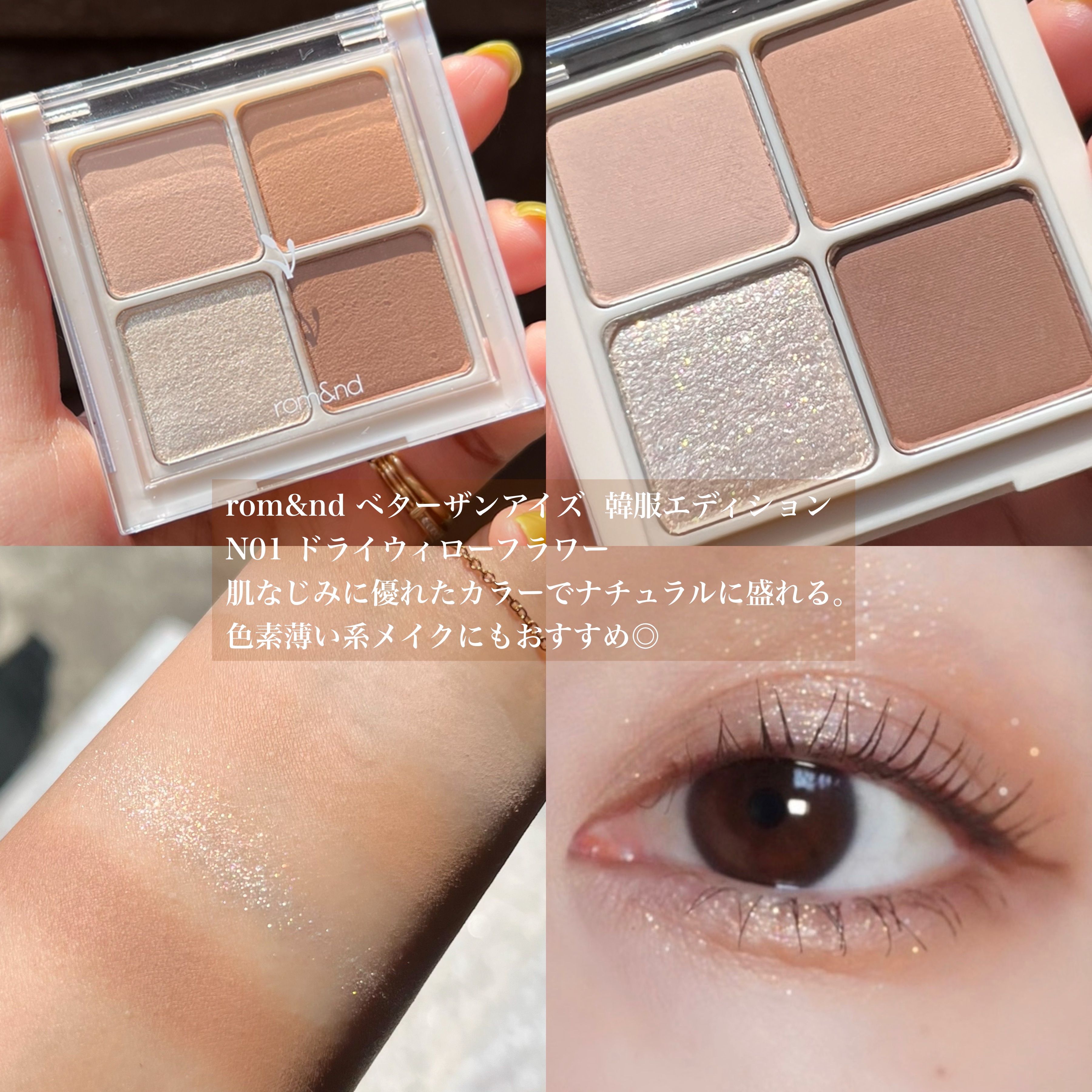 ベターザンアイズ ミュージックシリーズ/rom&nd/アイシャドウパレットを使ったクチコミ（2枚目）
