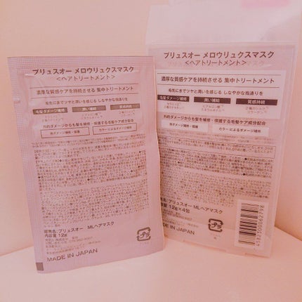 プリュスオー メロウリュクスマスク ジャータイプ/plus eau/ヘアマスク・ヘアパックを使ったクチコミ(3枚目)