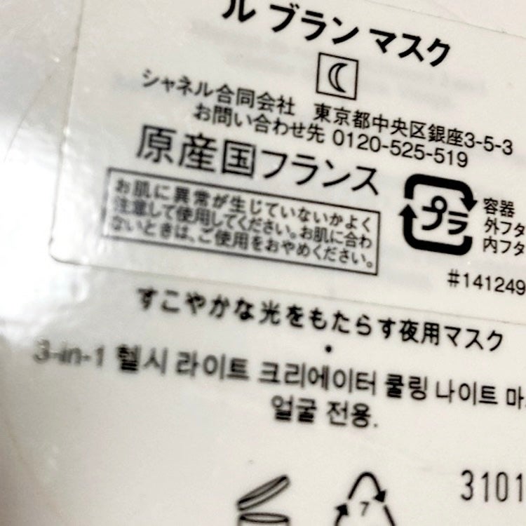 ル ブラン マスク/CHANEL/フェイスクリームを使ったクチコミ(2枚目)