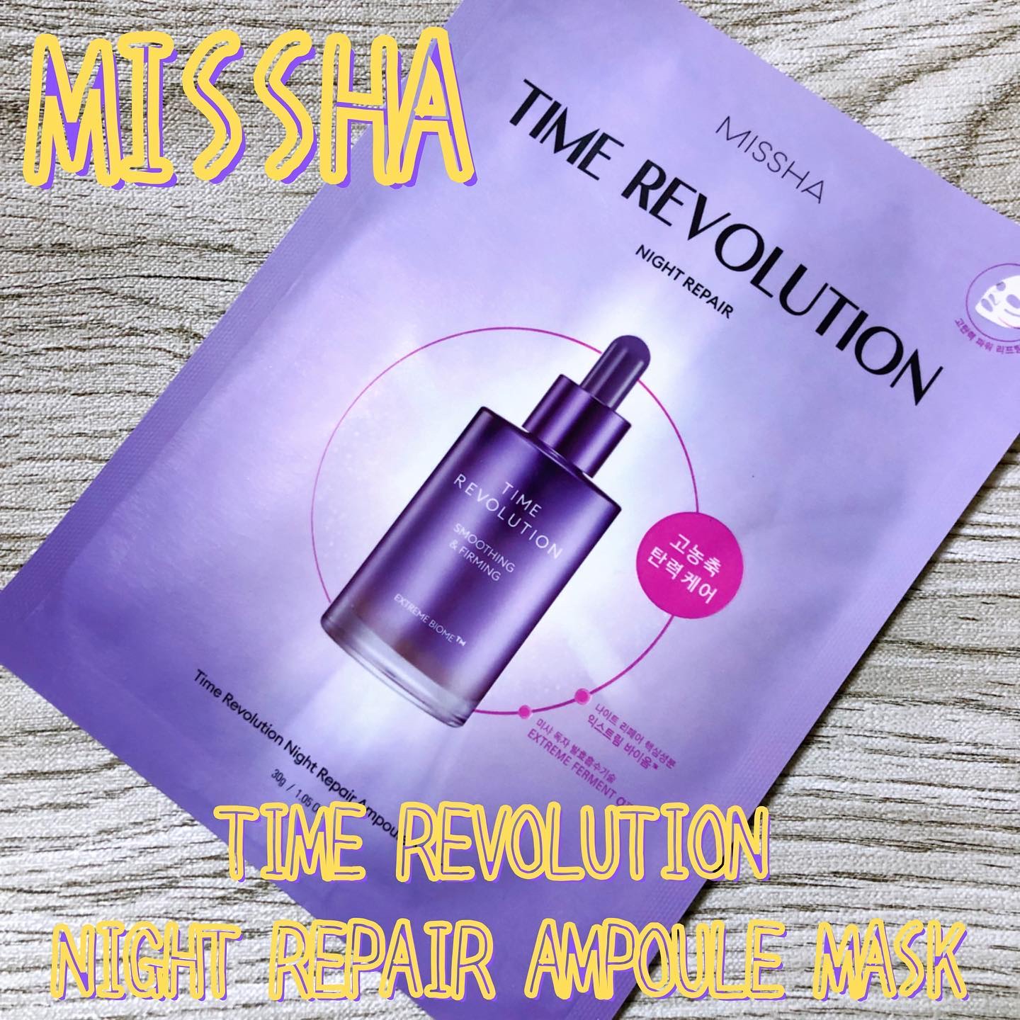 ミシャレボリューション／ナイト サイエンス エッセンス シートマスク 5th/MISSHA/シートマスク・パックを使ったクチコミ（1枚目）