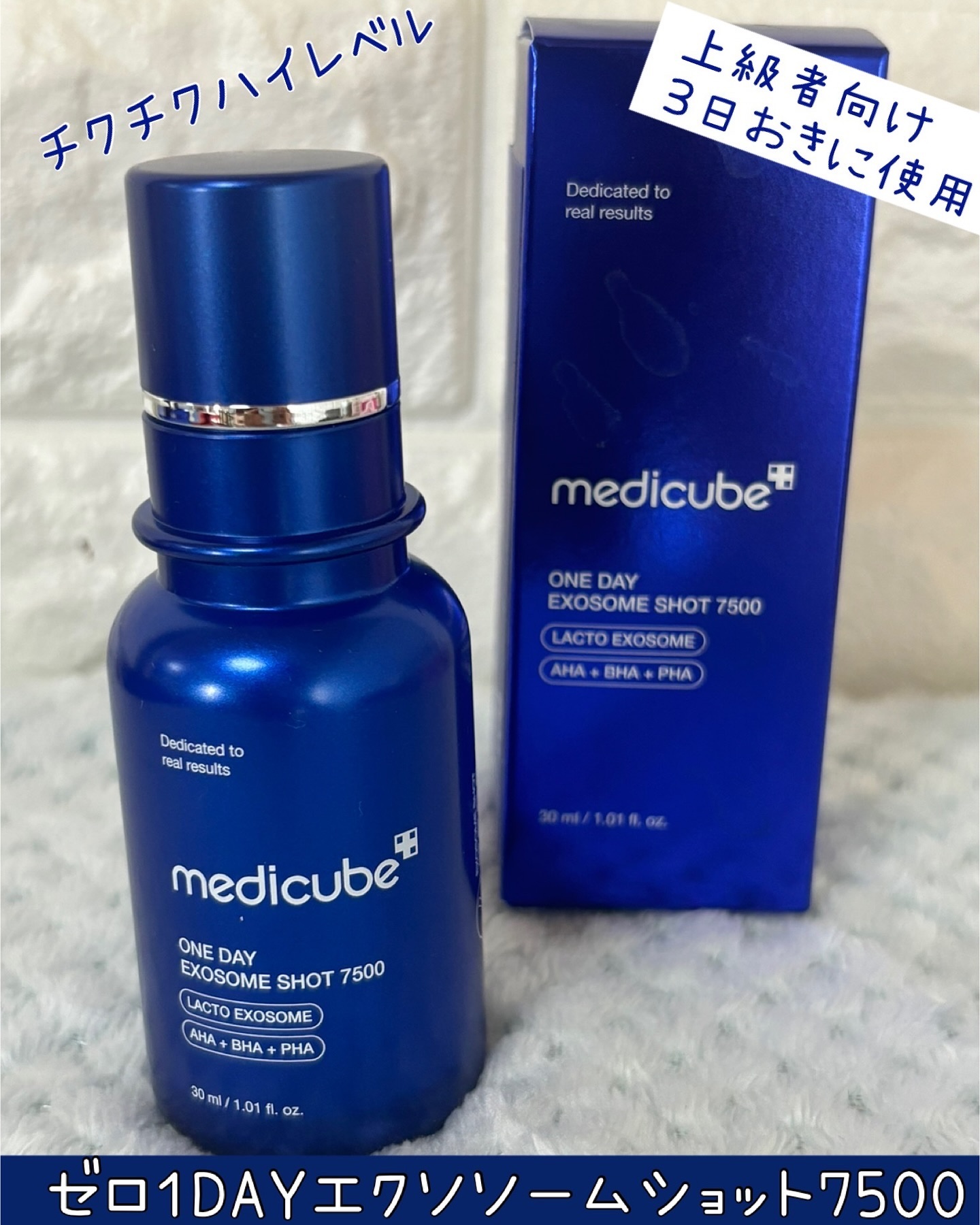 ゼロ1DAYエクソソームショット2000/MEDICUBE/美容液を使ったクチコミ（3枚目）