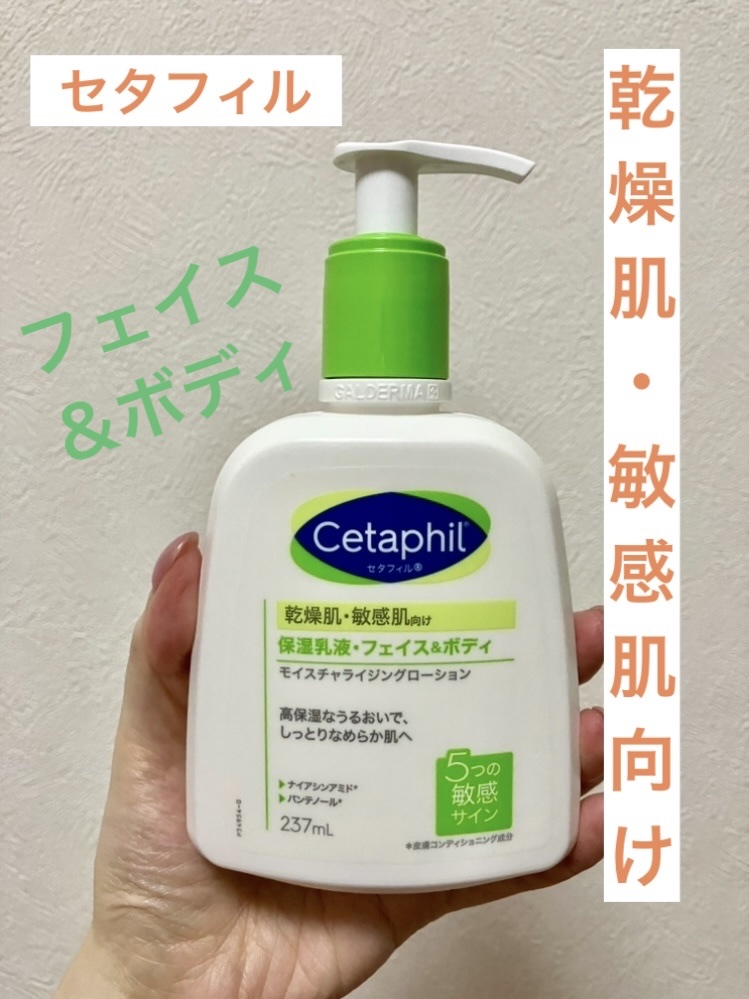 セタフィル モイスチャライジングローション/セタフィル/ボディローションを使ったクチコミ（1枚目）