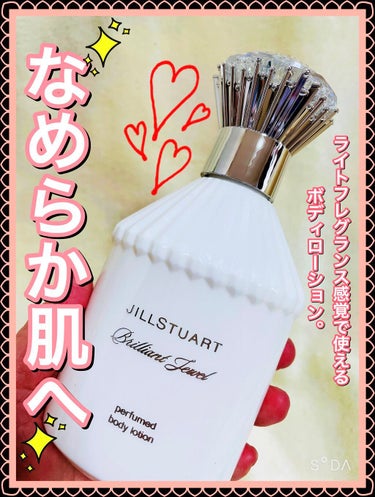 JILL STUART ブリリアントジュエル　パフュームド ボディローションのクチコミ「＠コスメさんよりプレゼント🎁
当選でいただきました♡♡

｡* ❤︎… …❤︎* ❤︎… …❤.....」（1枚目）