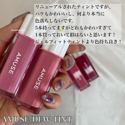 デューティント/AMUSE/リップティントを使ったクチコミ(4枚目)