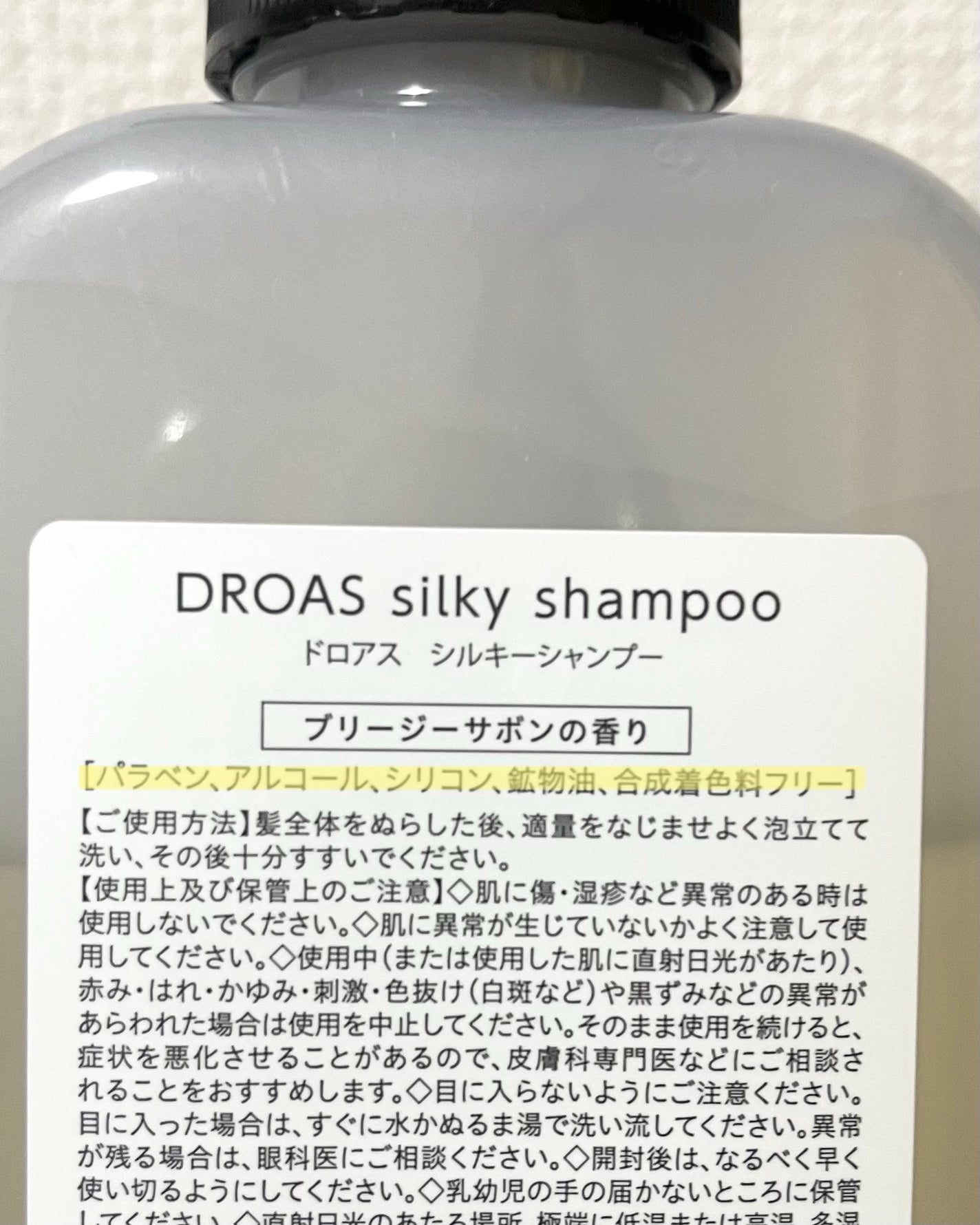 シルキーシャンプー/トリートメント/DROAS/市販シャンプーを使ったクチコミ(2枚目)