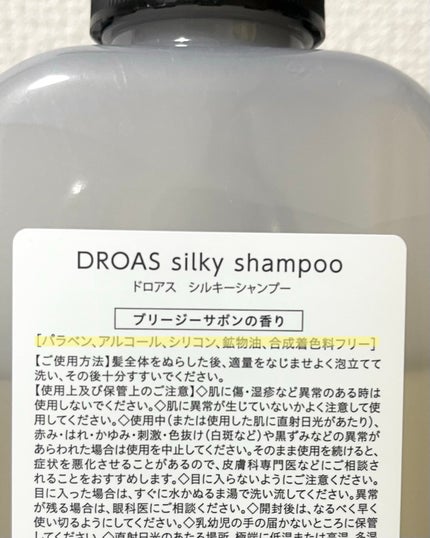 シルキーシャンプー/トリートメント シャンプー 400ml/DROAS/市販シャンプーの画像