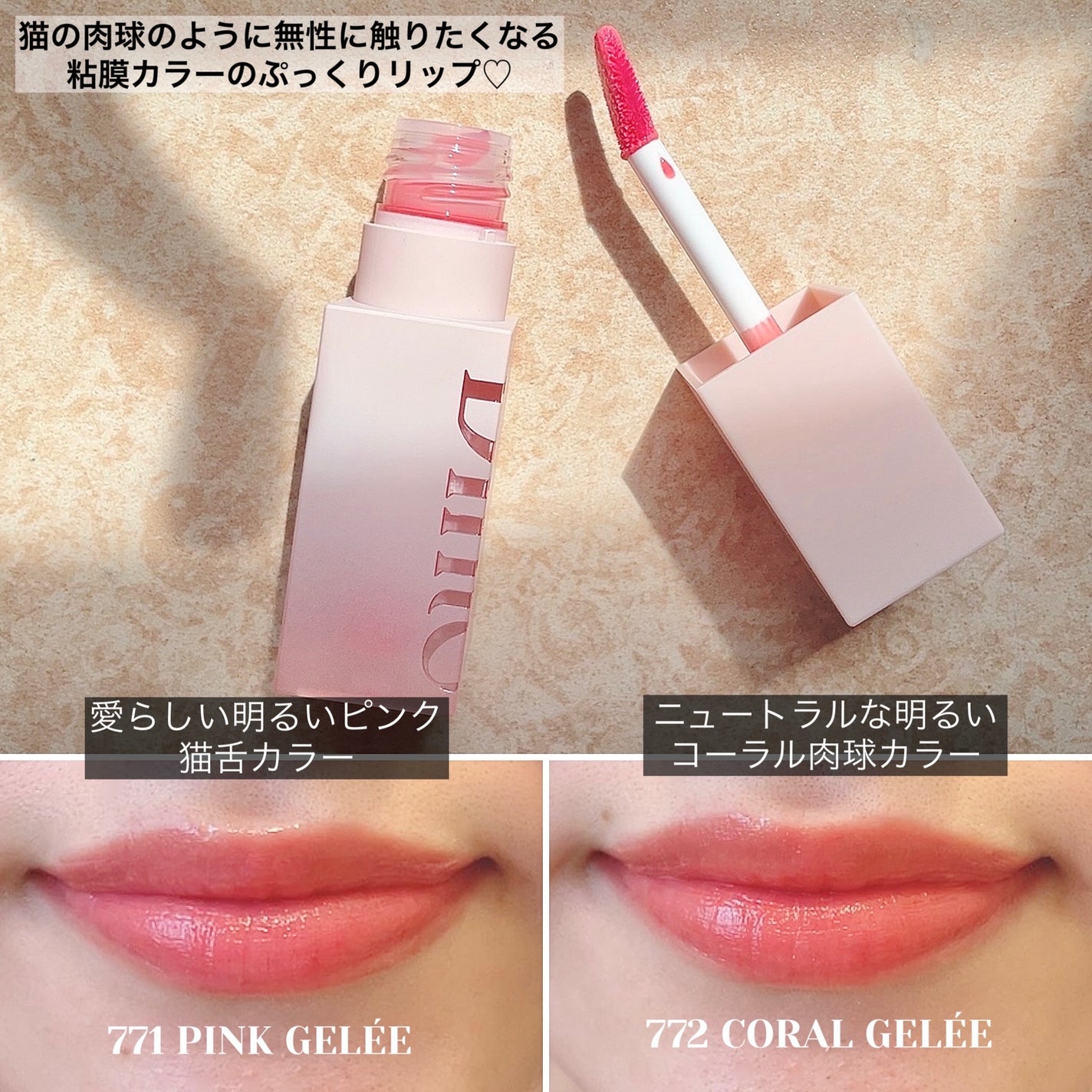(ル・シャ ボテコレクション)ブラーゼリーボリュームリップティント/Dinto/リップティントを使ったクチコミ(4枚目)