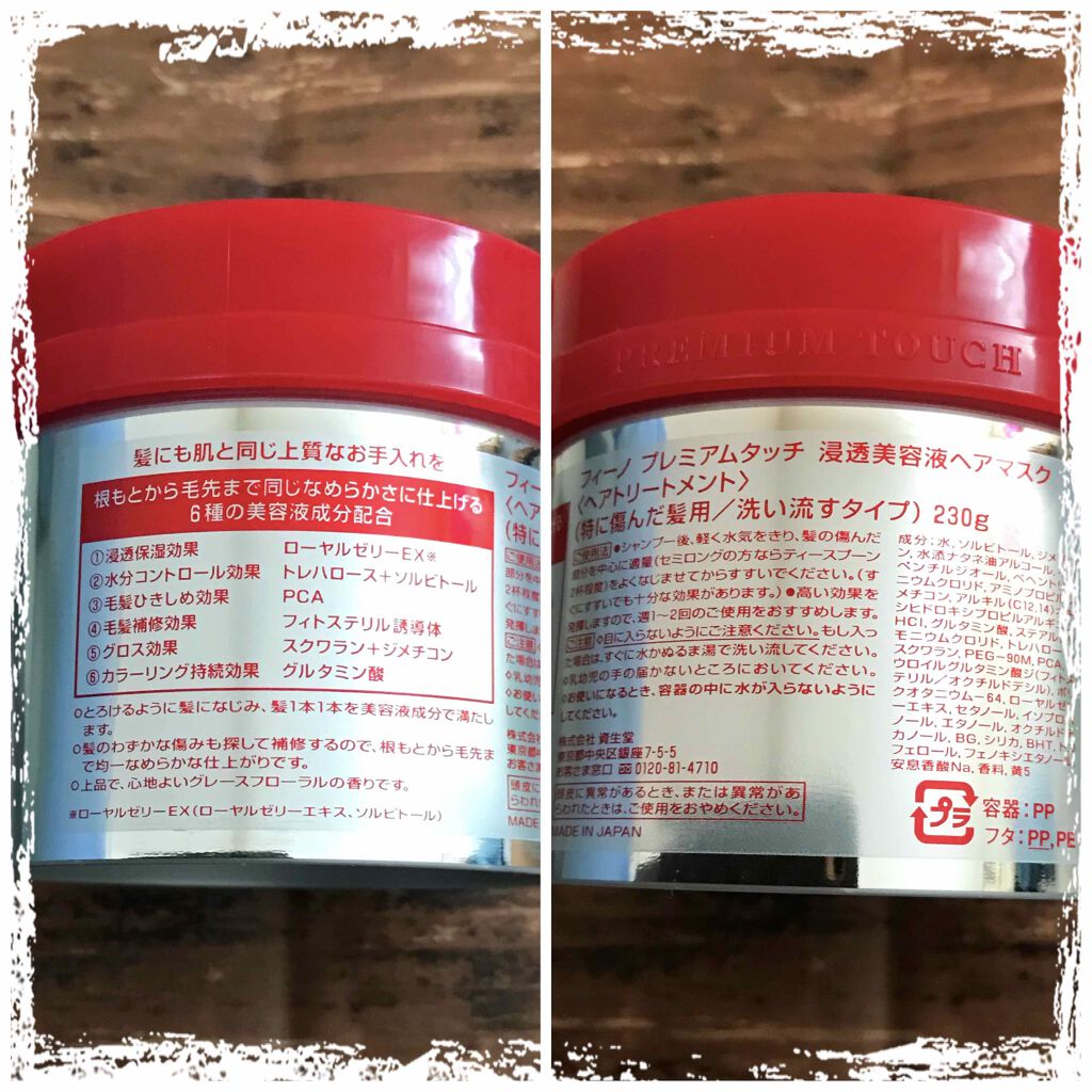 フィーノ　プレミアムタッチ　濃厚美容液ヘアマスク/フィーノ/ヘアマスク・ヘアパックを使ったクチコミ（2枚目）