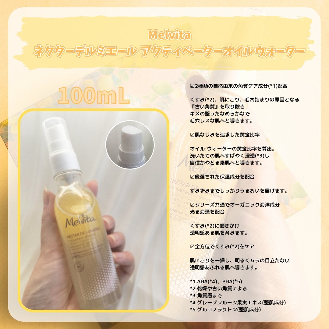 ネクターデルミエール アクティベーターオイルウォーター/Melvita/化粧水を使ったクチコミ(2枚目)