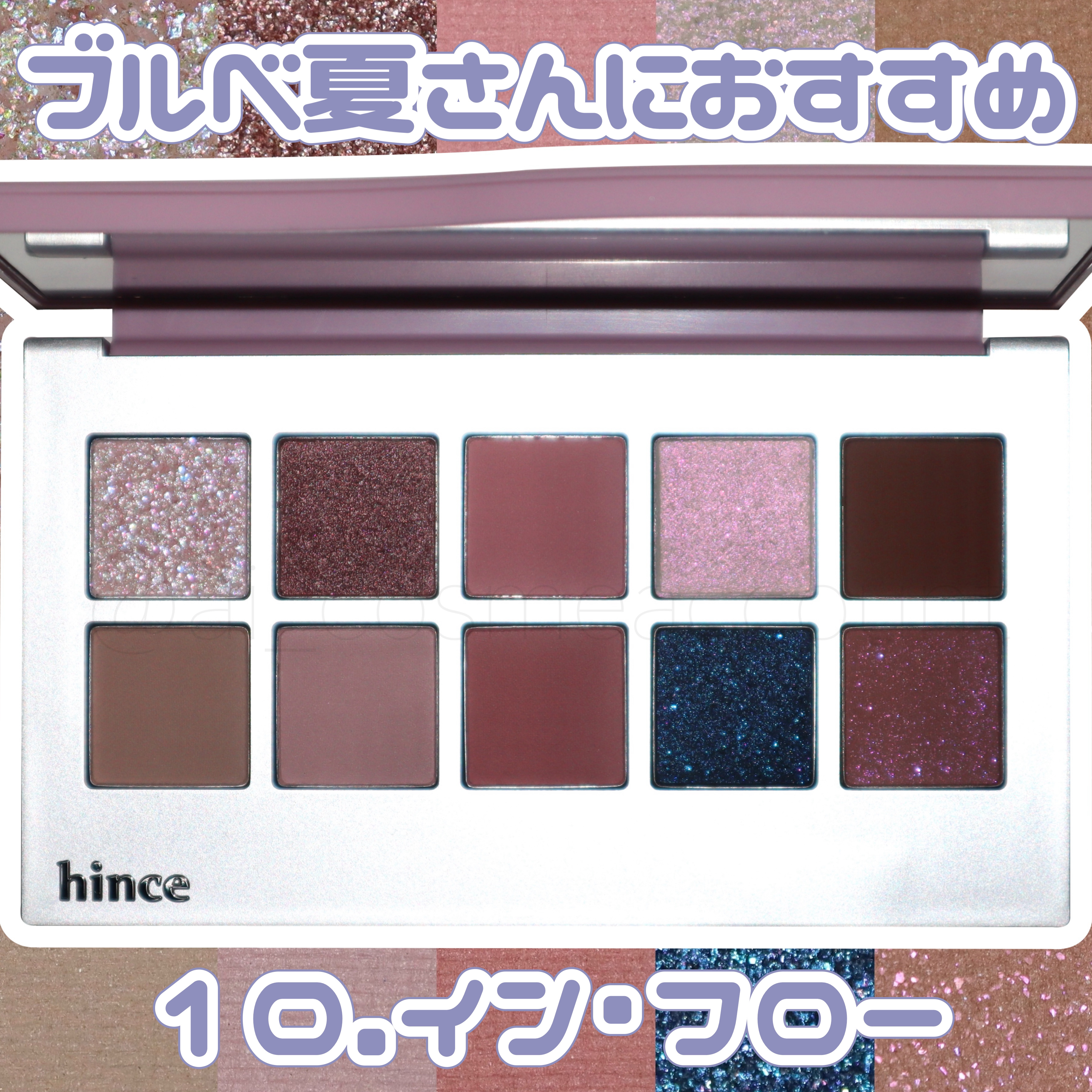 ニューデップスアイシャドウパレット 10 イン・フロー/hince/アイシャドウパレットを使ったクチコミ（1枚目）