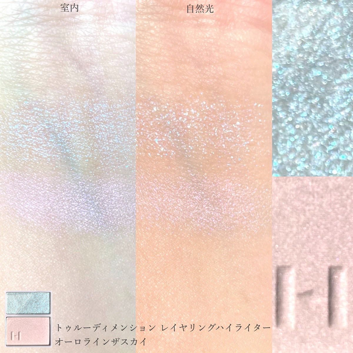 トゥルーディメンションレイヤリングハイライター/hince/パウダーハイライトを使ったクチコミ（3枚目）