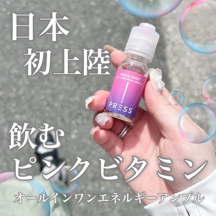 PRESS SHOT/PRESS SHOT/美容サプリメントを使ったクチコミ(1枚目)