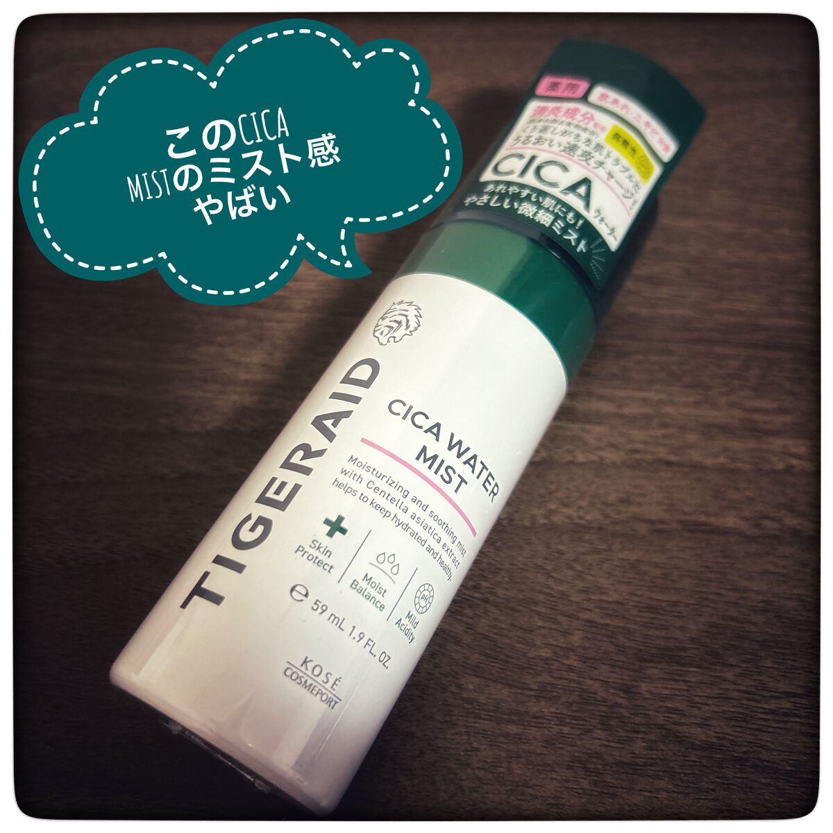 薬用 CICA ウォーターミスト ミニ 60g/タイガレイド/ミスト状化粧水を使ったクチコミ（1枚目）