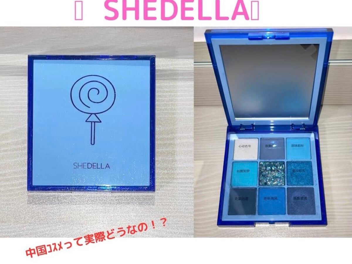 诗蒂娅九色眼影盘 (9 Colors Eye Shadow Palette)/SHEDELLA/アイシャドウパレットを使ったクチコミ(1枚目)