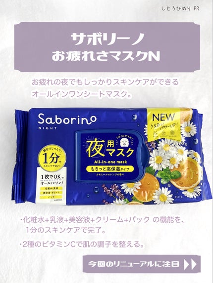 お疲れさマスク/サボリーノ/シートマスク・パックを使ったクチコミ(2枚目)