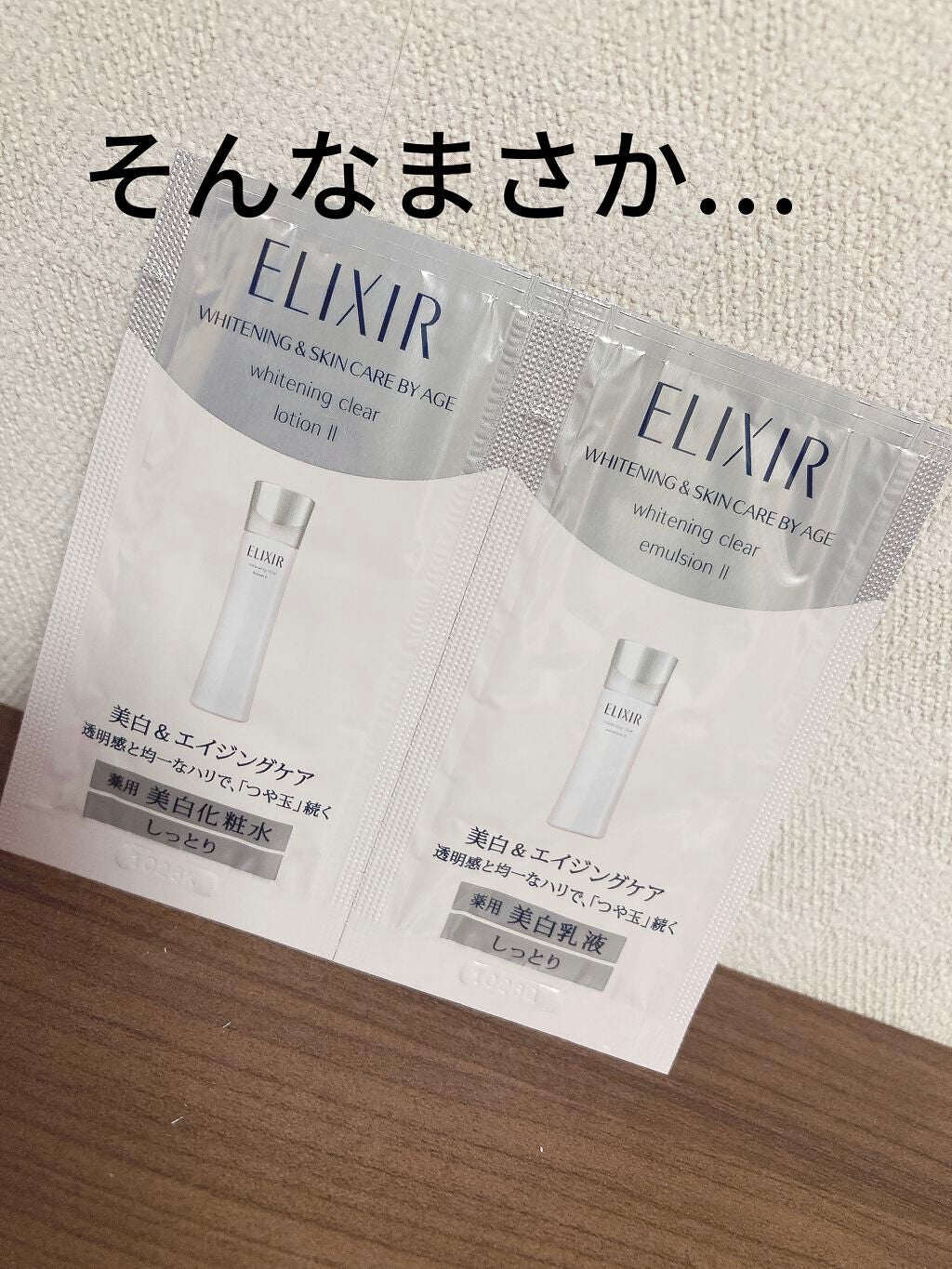 エリクシール ホワイト クリアローション T II/エリクシール/化粧水を使ったクチコミ(1枚目)
