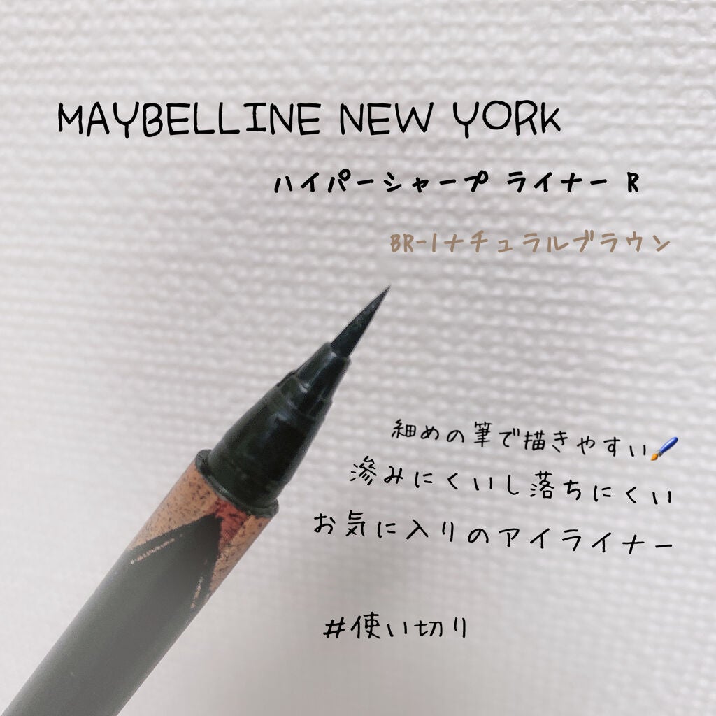ハイパーシャープ ライナー R/MAYBELLINE NEW YORK/リキッドアイライナーを使ったクチコミ(1枚目)