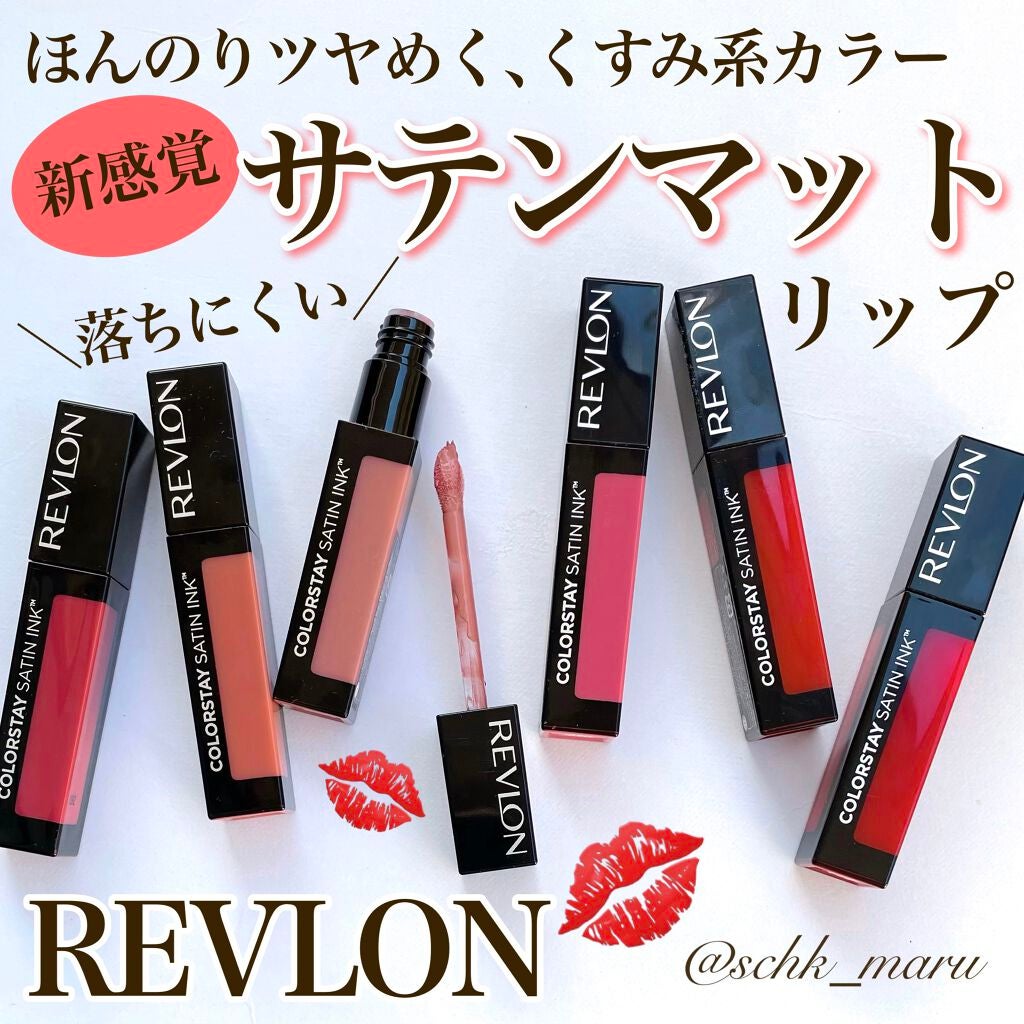 カラーステイ サテン インク/REVLON/口紅を使ったクチコミ(1枚目)