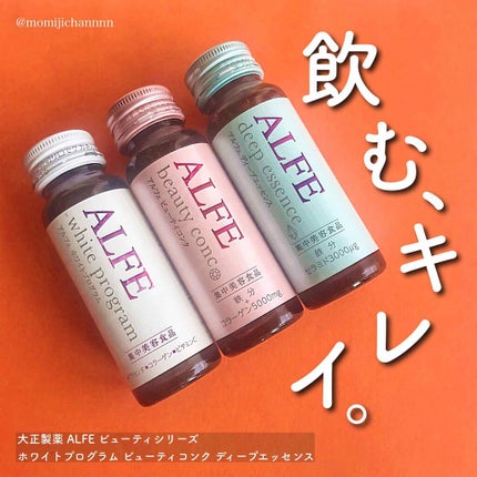 アルフェ ホワイトプログラム/アルフェ/美容ドリンクを使ったクチコミ(1枚目)