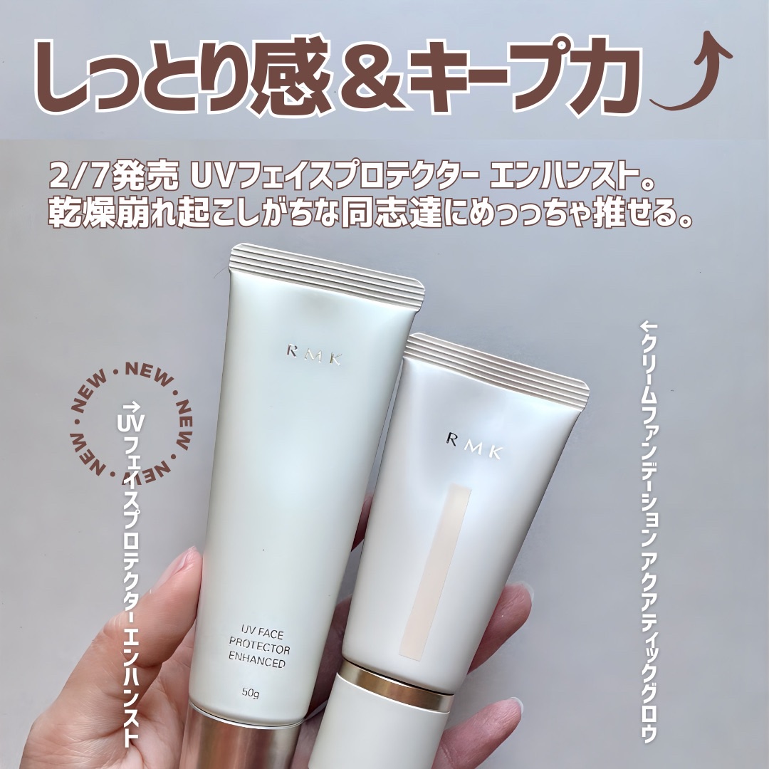RMK UVフェイスプロテクター エンハンスト/RMK/日焼け止めクリームを使ったクチコミ（3枚目）