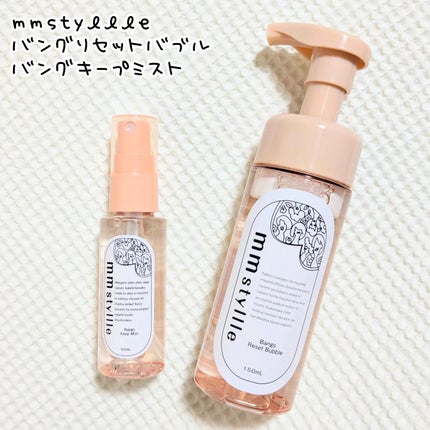 バングリセットバブル/mmstyllle/ヘアムースを使ったクチコミ(1枚目)