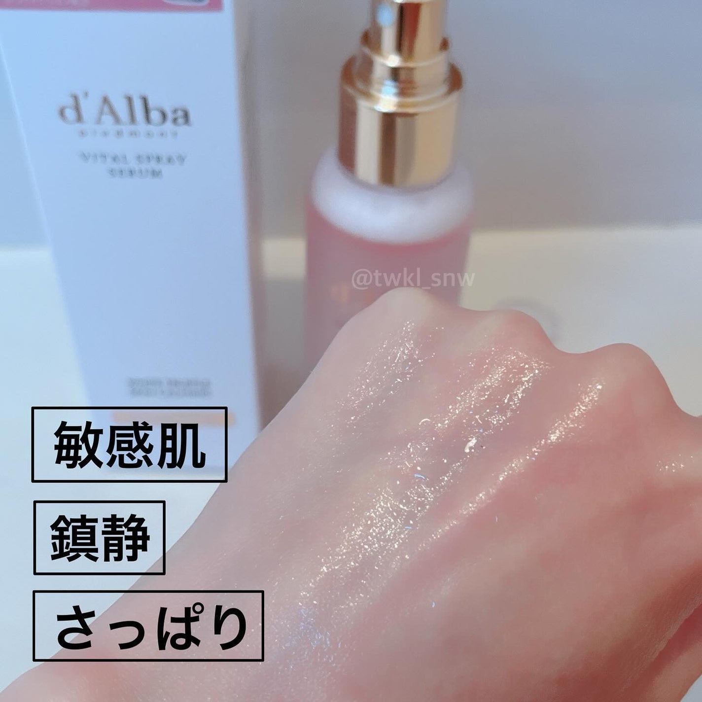 ダルバ ホワイトトリュフファーストスプレーセラム/ダルバ/ミスト状化粧水を使ったクチコミ(6枚目)