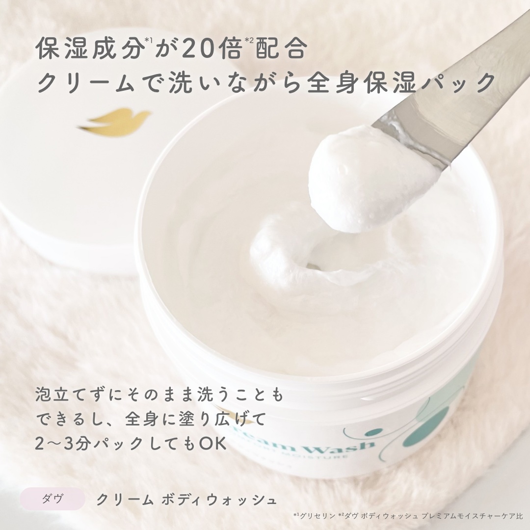 ダヴ クリームボディウォッシュ コンフォートモイスチャー/ダヴ/ボディソープを使ったクチコミ（2枚目）