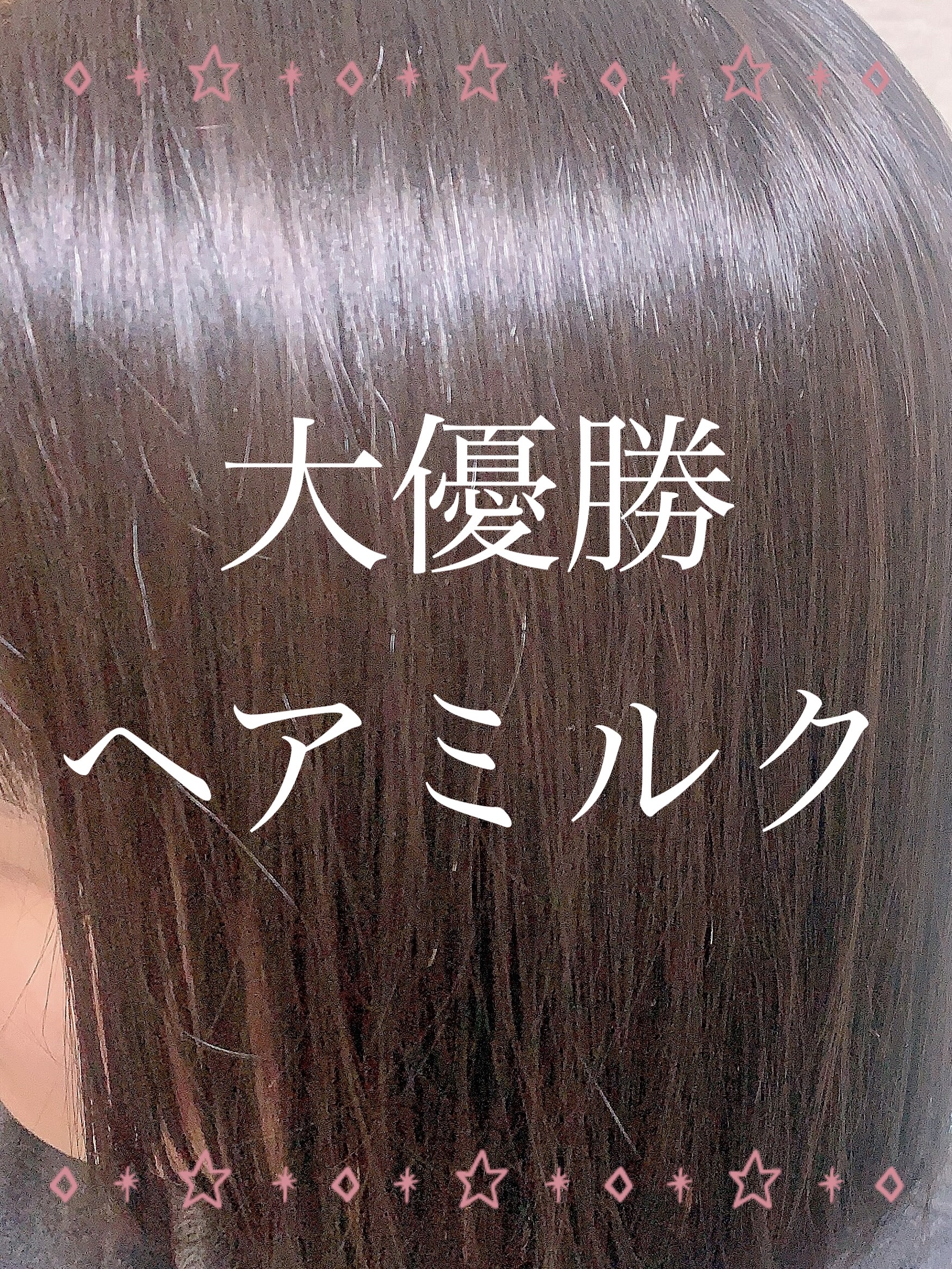 スリークbyサラサロン シャイニーオイル/スリーク by サラサロン/ヘアオイルを使ったクチコミ（1枚目）