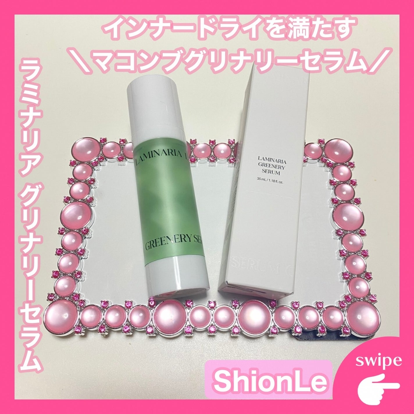 ラミナリア グリナリーセラム/ShionLe/美容液を使ったクチコミ(1枚目)