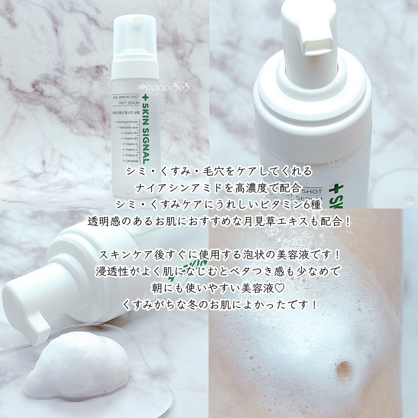 バイタルイミュンショットファーストバブルセラム/SKIN SIGNAL/美容液を使ったクチコミ(2枚目)