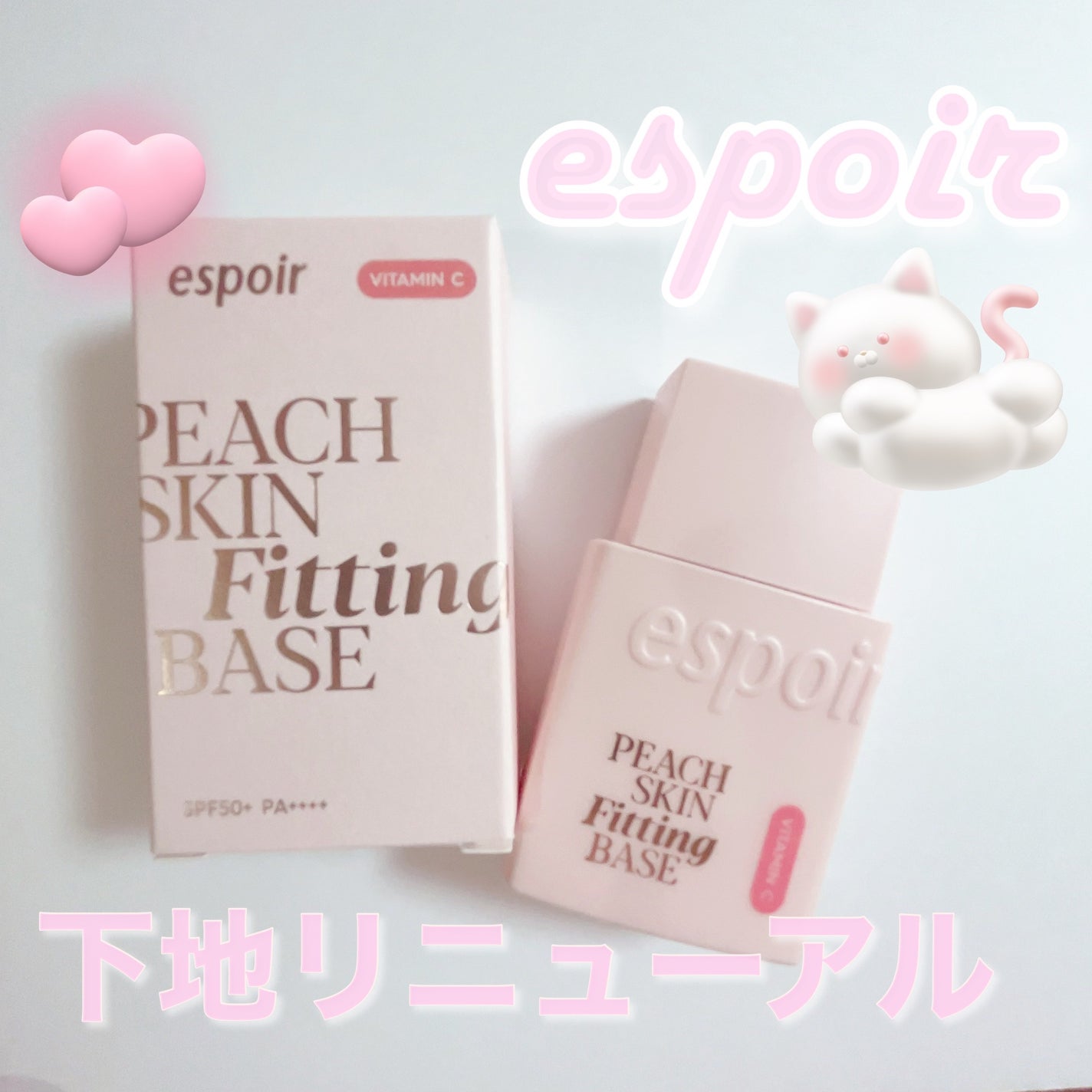 ピーチスキンフィッティングベース オールニュー SPF50 PA++++/espoir/化粧下地を使ったクチコミ(1枚目)