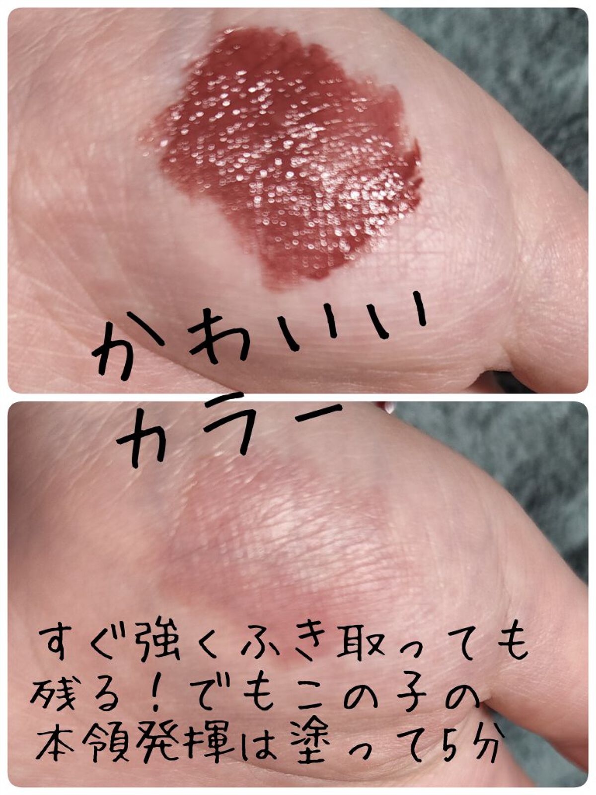 ジューシーリップティント 07 フレーズロゼ/キャンメイク/口紅を使ったクチコミ（3枚目）