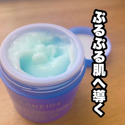 ウォータースリーピングマスク/LANEIGE/フェイスクリームを使ったクチコミ(1枚目)