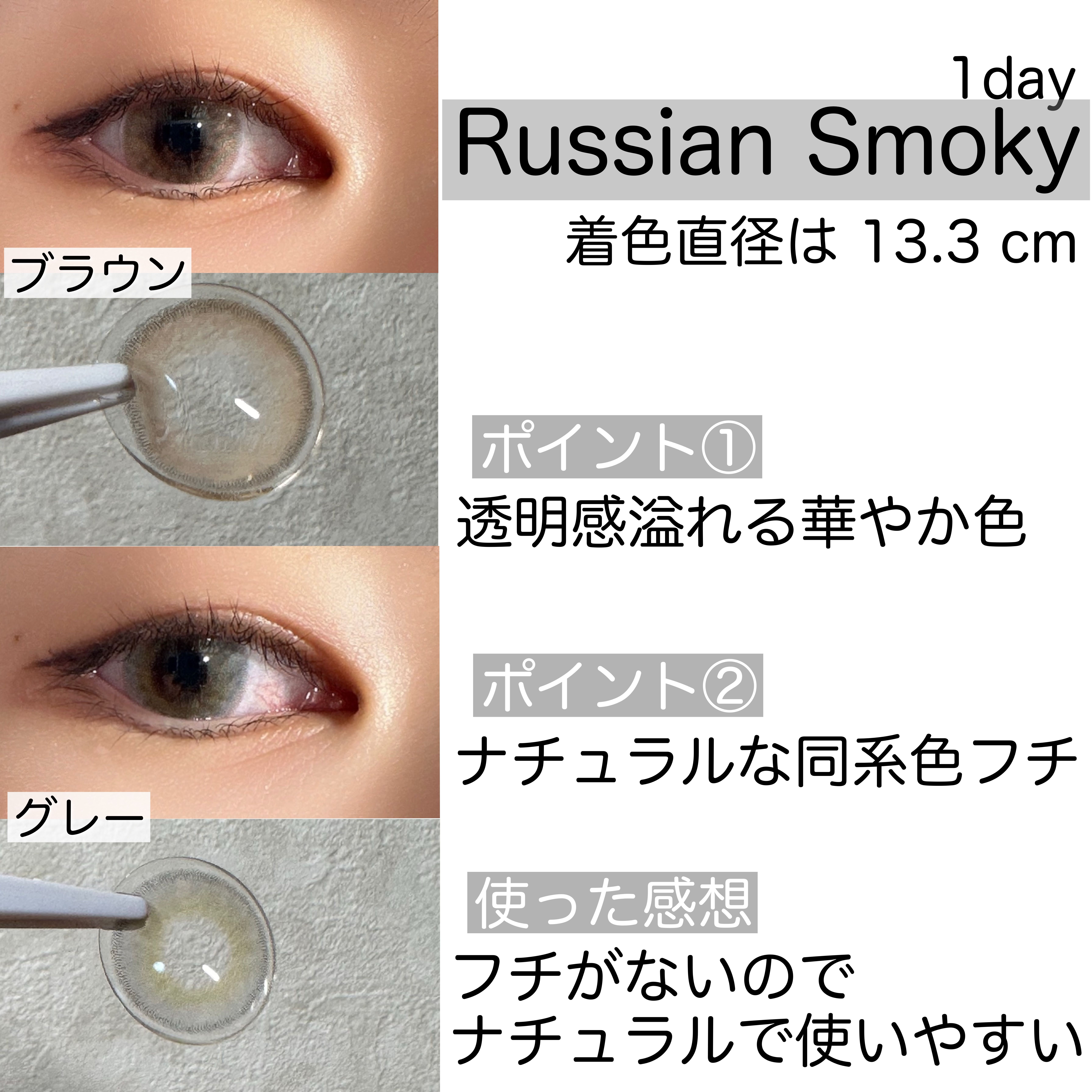 ロシアンスモーキー/OLENS/カラーコンタクトレンズを使ったクチコミ（3枚目）