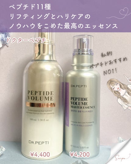 ペプチド ボリューム マスター エッセンス/DR.PEPTI/美容液を使ったクチコミ(4枚目)