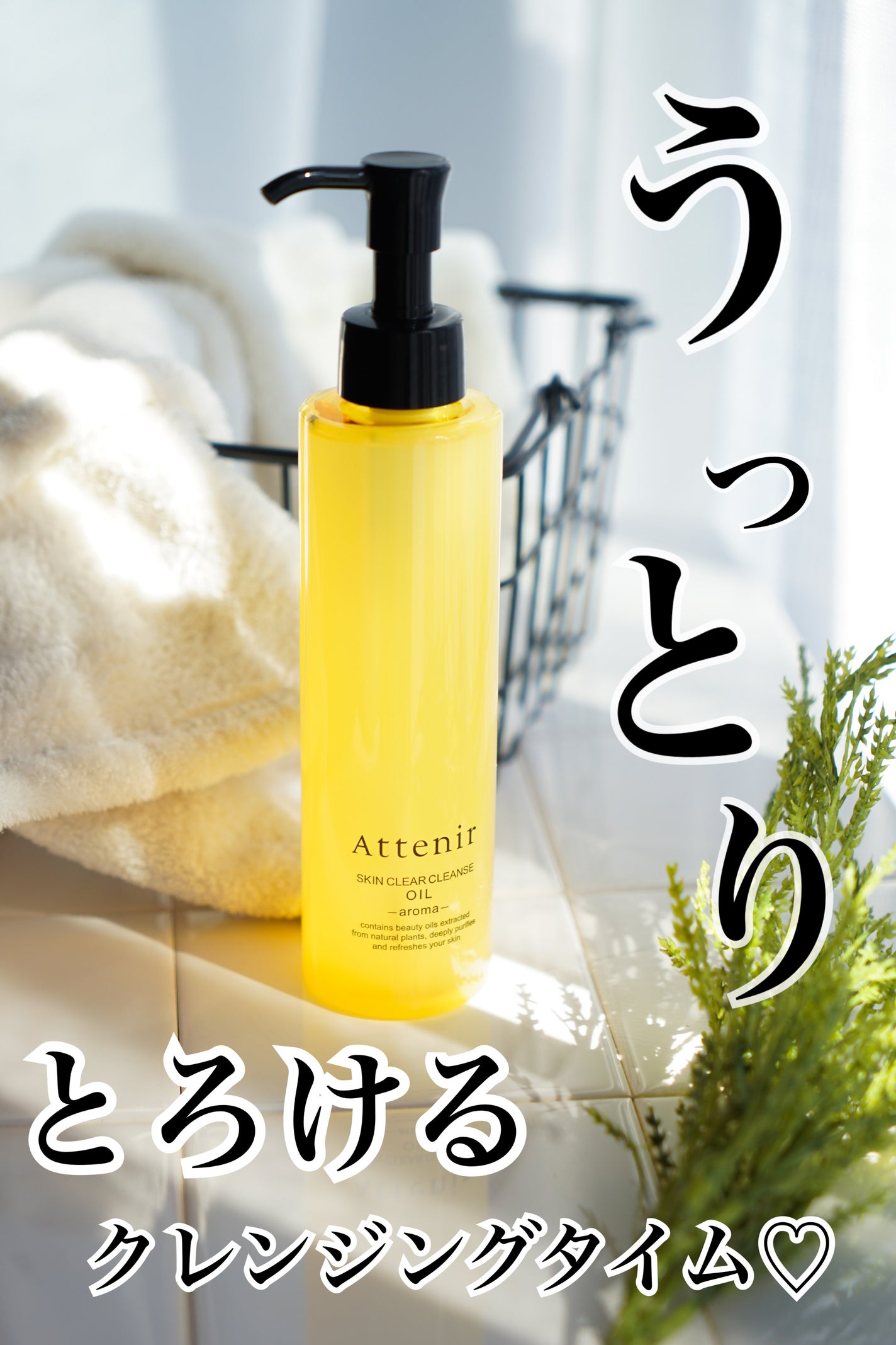 スキンクリア クレンズ オイル アロマタイプ/アテニア/オイルクレンジングを使ったクチコミ(1枚目)