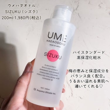 SIZUKU (シズク)/UMEHADAODORU/化粧水を使ったクチコミ（5枚目）