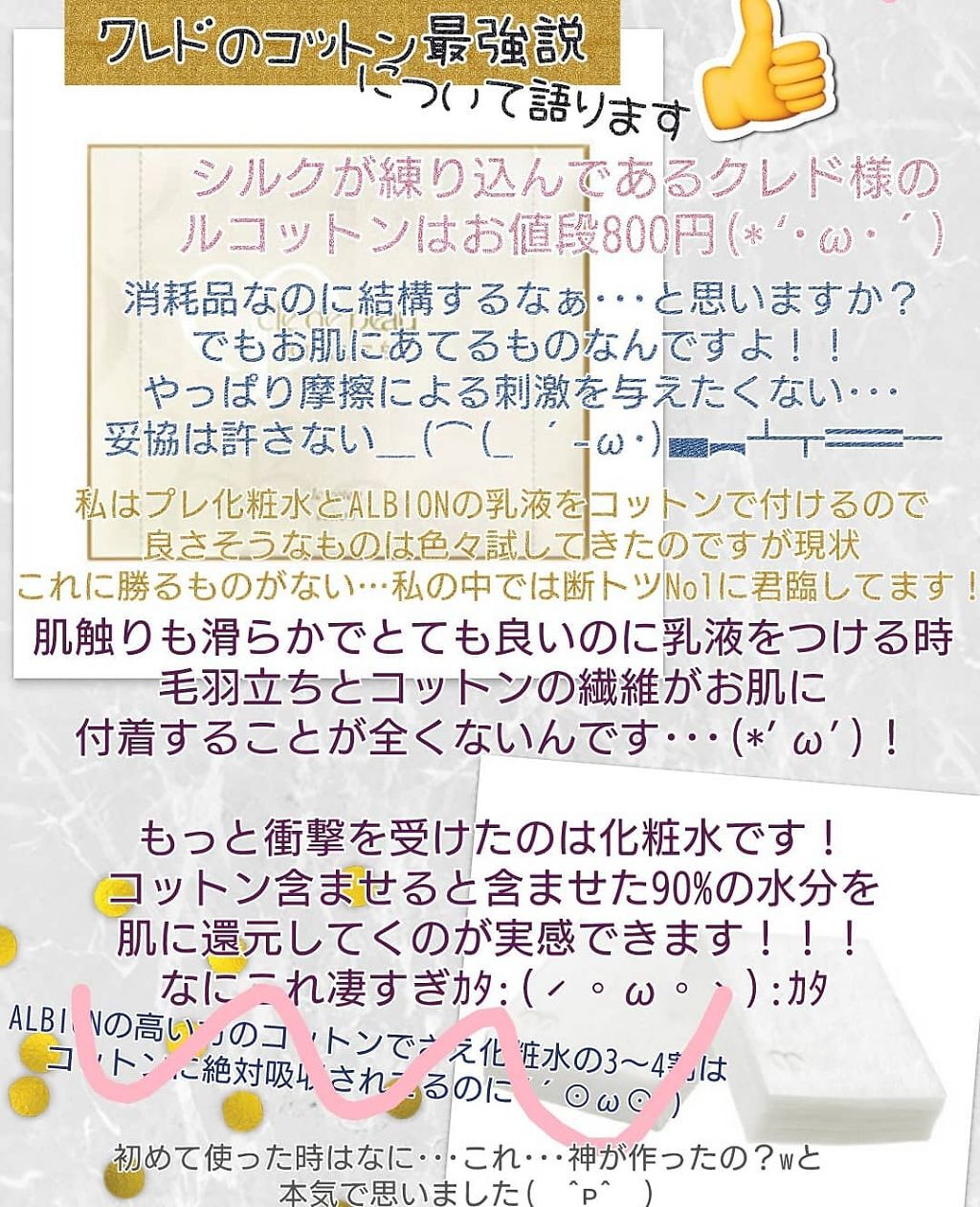 ル・コトン/クレ・ド・ポー ボーテ/コットンを使ったクチコミ（1枚目）
