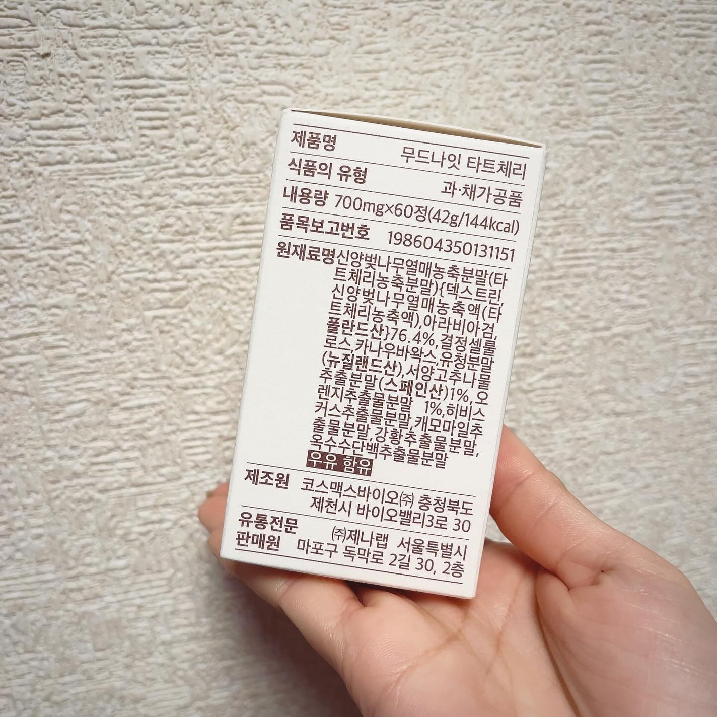 ムードナイトタルトチェリー/notif/健康サプリメントを使ったクチコミ(5枚目)