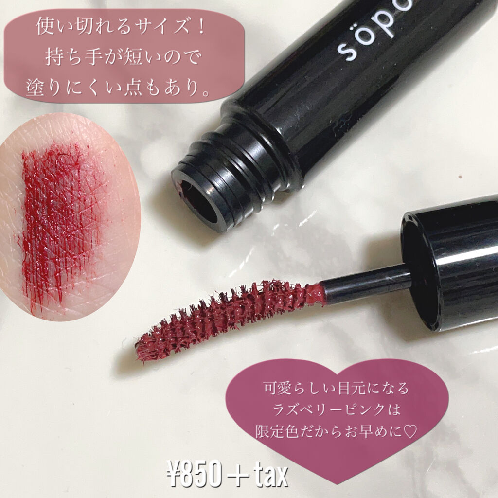 Sopo カラーマスカラ 07 ラズベリーピンク 限定色 マスカラ sopo カラーマスカラ 07 ラズベリーピンク