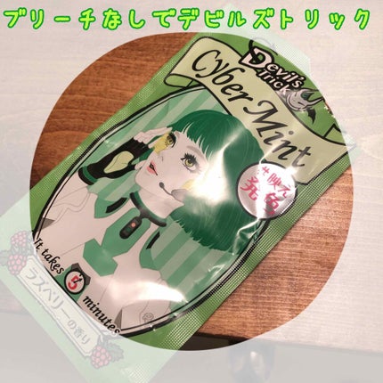 デビルズトリック/クイスクイス/ヘアカラーを使ったクチコミ(1枚目)