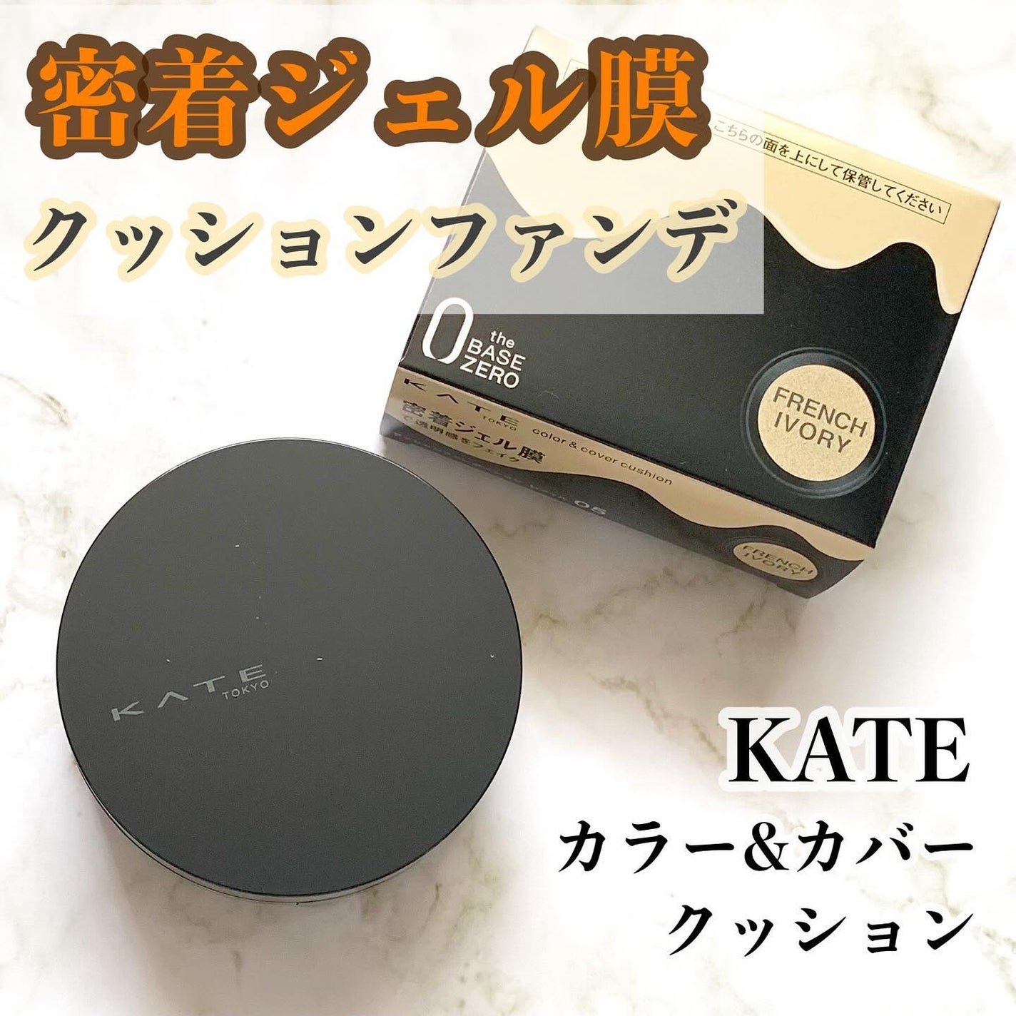 ケイト カラー&カバークッション/KATE/クッションファンデーションを使ったクチコミ(1枚目)