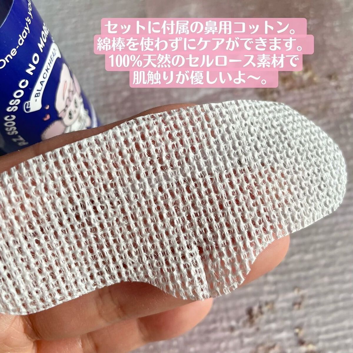 ノーモアブラックヘッド(ノーズピーリング)/One-day's you/スクラブ・ゴマージュを使ったクチコミ（3枚目）