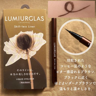 スキルレスライナー/LUMIURGLAS/リキッドアイライナーを使ったクチコミ（2枚目）