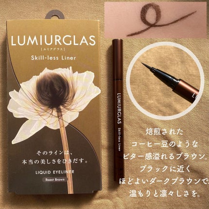 スキルレスライナー/LUMIURGLAS/リキッドアイライナーを使ったクチコミ(2枚目)