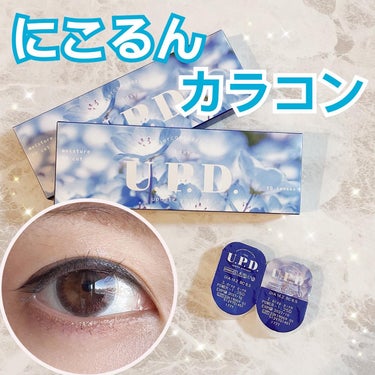 ⁡
＼U.P.D(アプデ)／
1箱10枚入り・1,815円（税込）
⁡
こちらは、藤田ニコルさんプロデュース
の最新カラコンです！👀🤍
⁡
はやりのうるうる＆ツヤツヤな瞳を
叶え、表情まで可愛く見せるカ