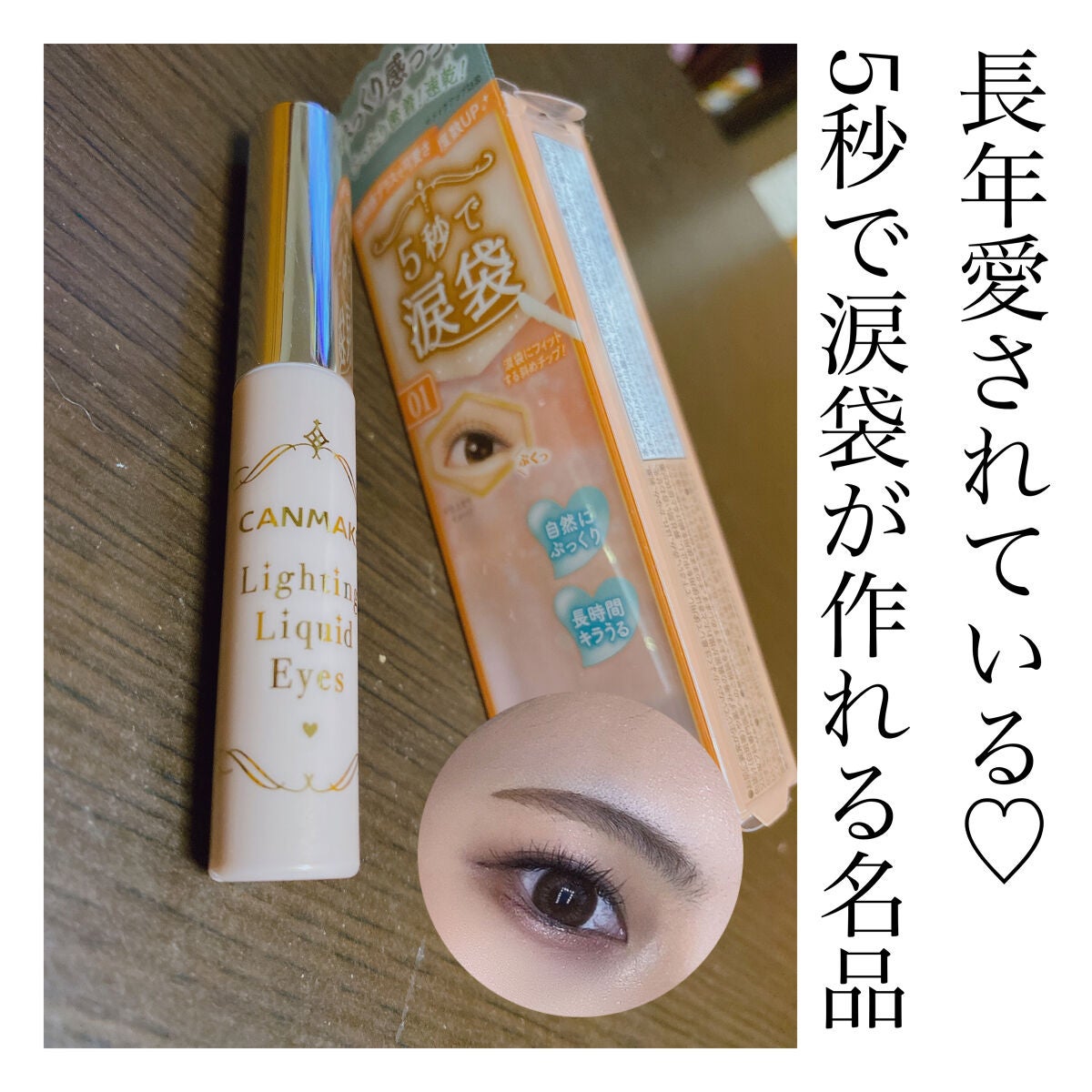 ライティングリキッドアイズ/キャンメイク/リキッドアイシャドウを使ったクチコミ(1枚目)