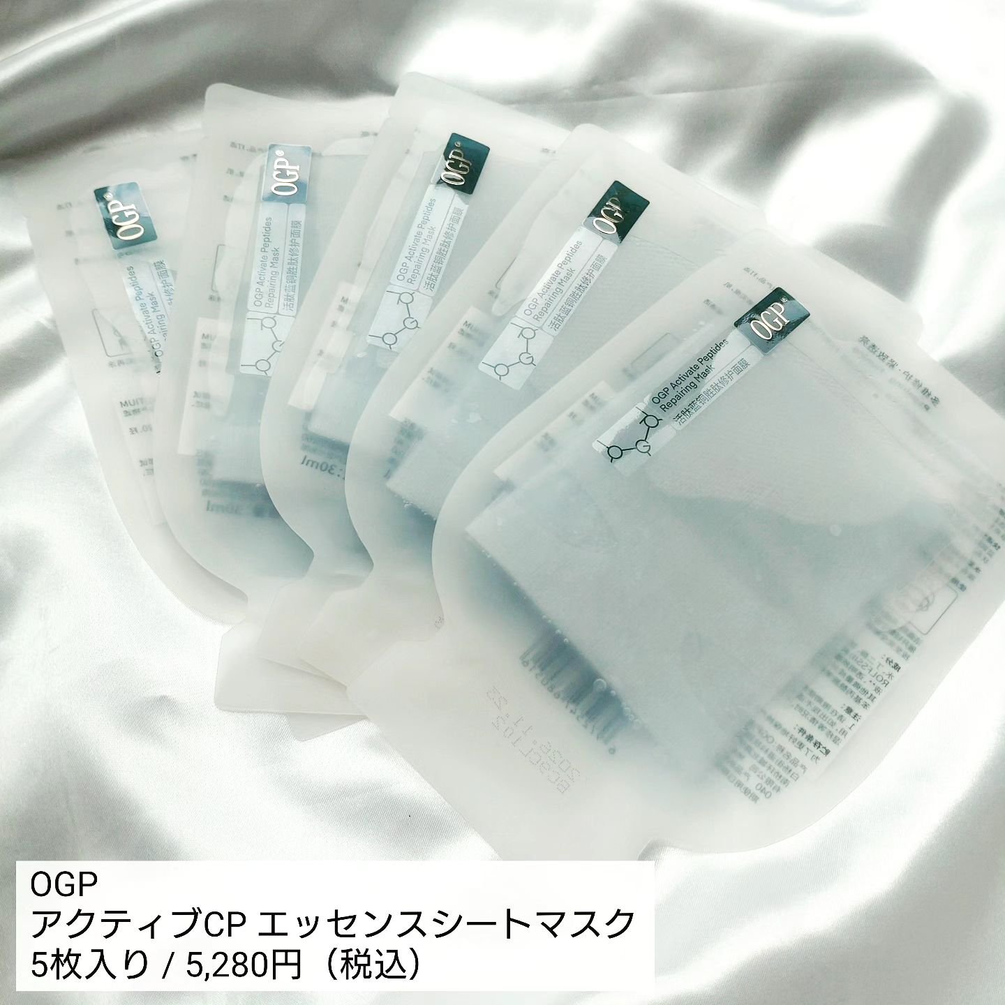 アクティブCp　エッセンスシートマスク/OGP/シートマスク・パックを使ったクチコミ（2枚目）